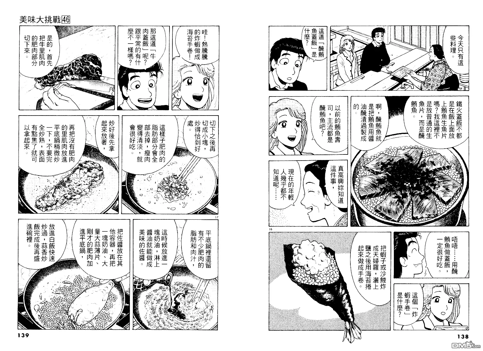 《美味大挑战》第46卷 第70页