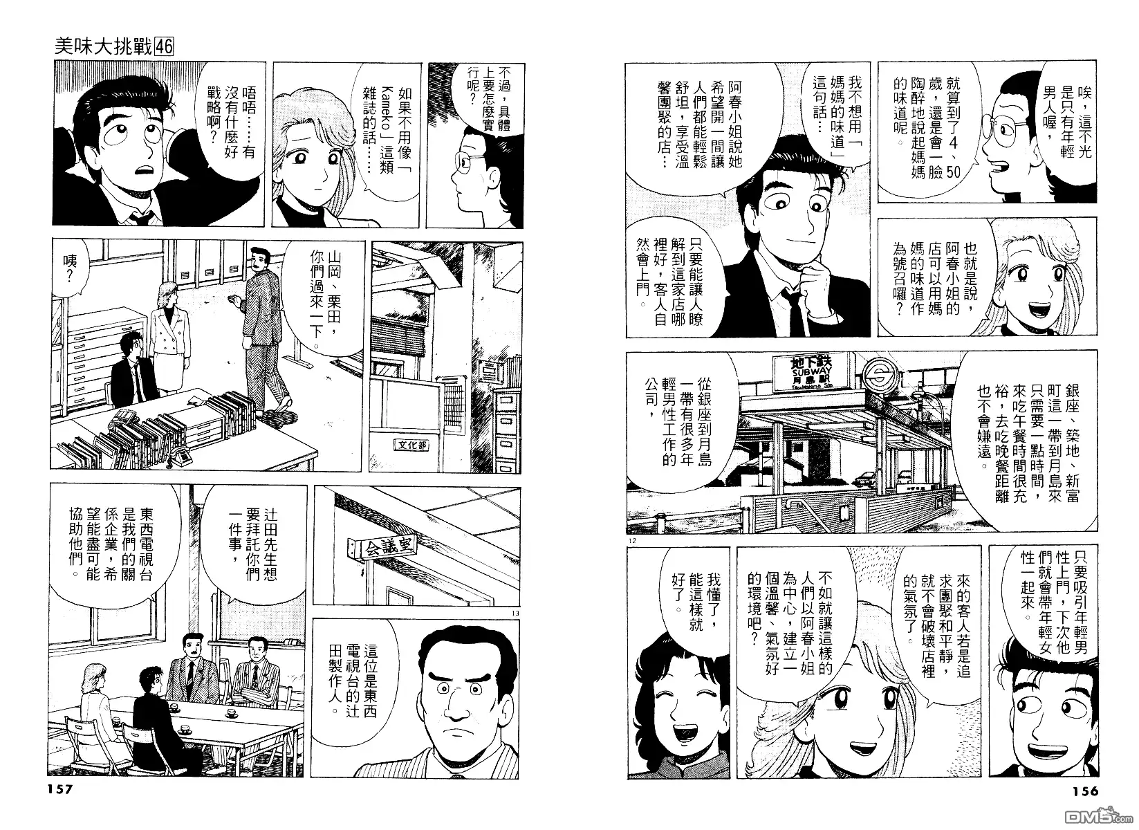 《美味大挑战》第46卷 第79页