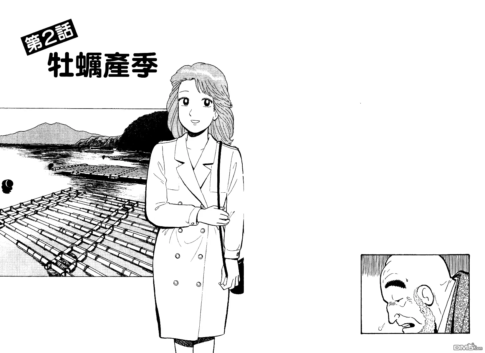《美味大挑战》第46卷 第27页