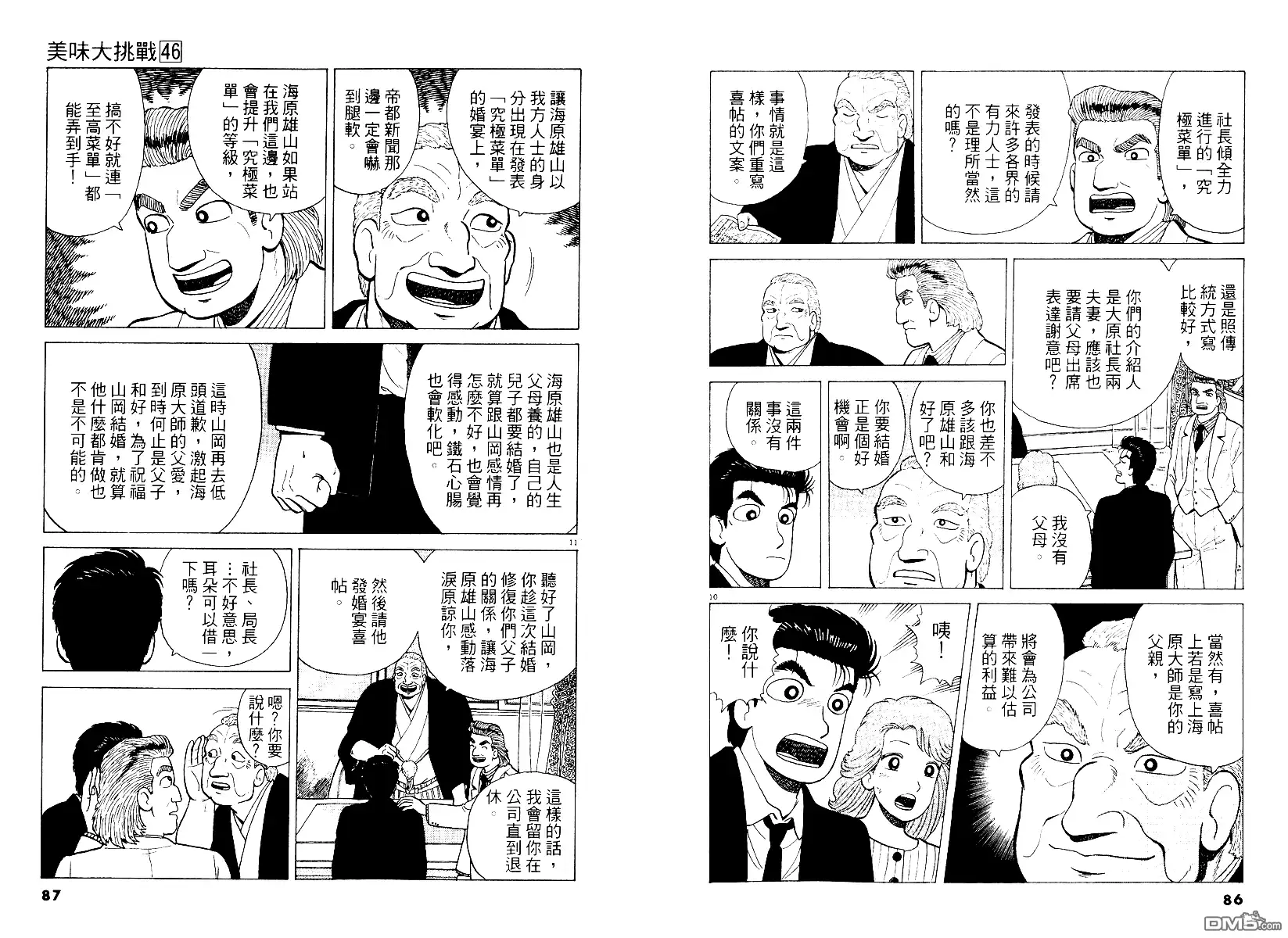 《美味大挑战》第46卷 第44页