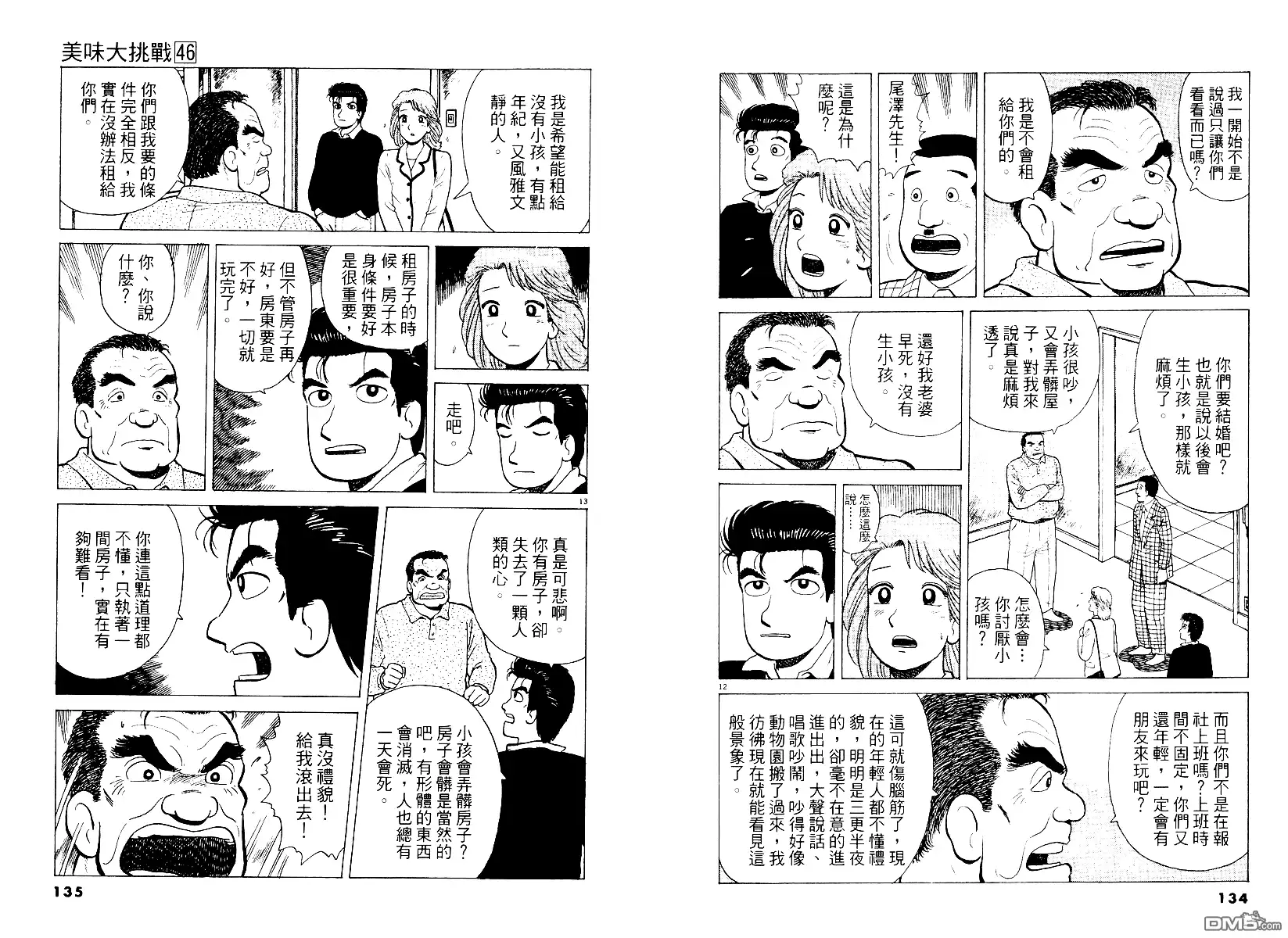 《美味大挑战》第46卷 第68页