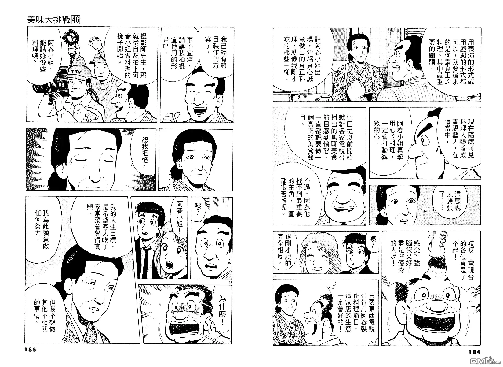 《美味大挑战》第46卷 第93页