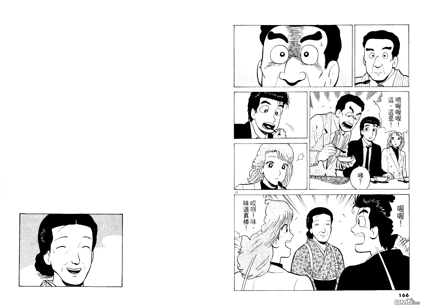 《美味大挑战》第46卷 第84页