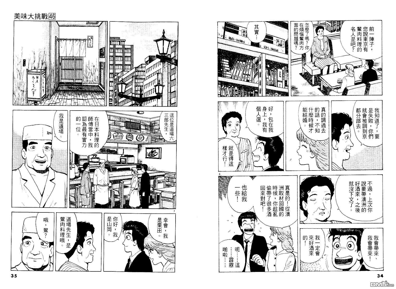 《美味大挑战》第46卷 第18页