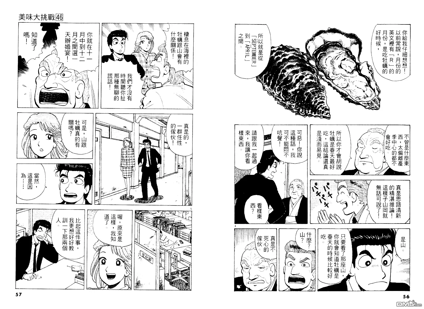 《美味大挑战》第46卷 第29页