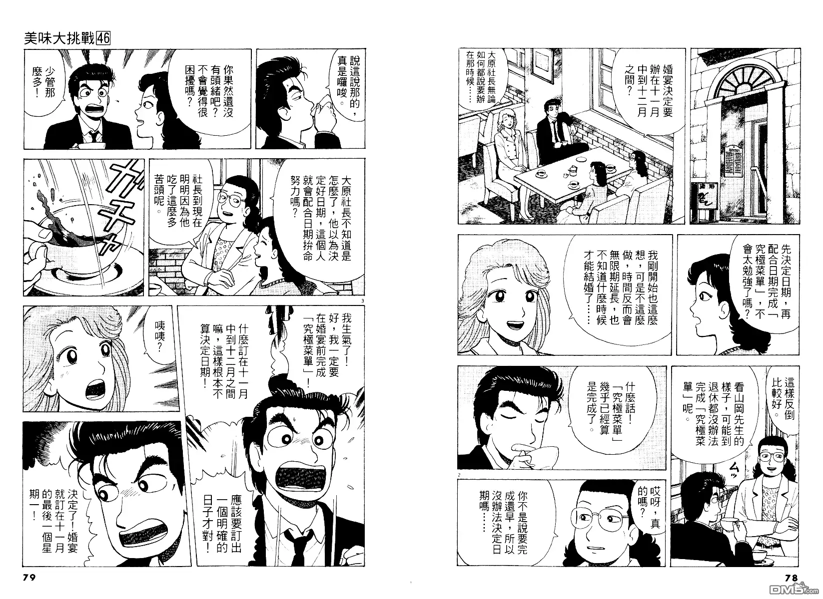《美味大挑战》第46卷 第40页
