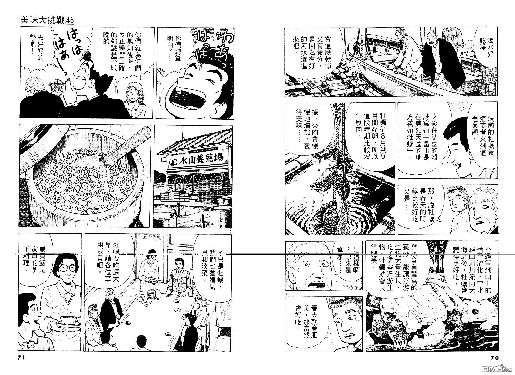 《美味大挑战》第46卷 第35页