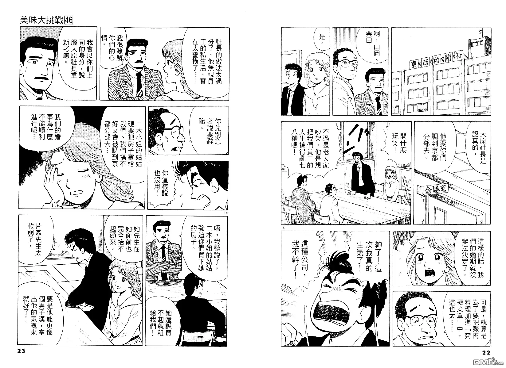 《美味大挑战》第46卷 第12页