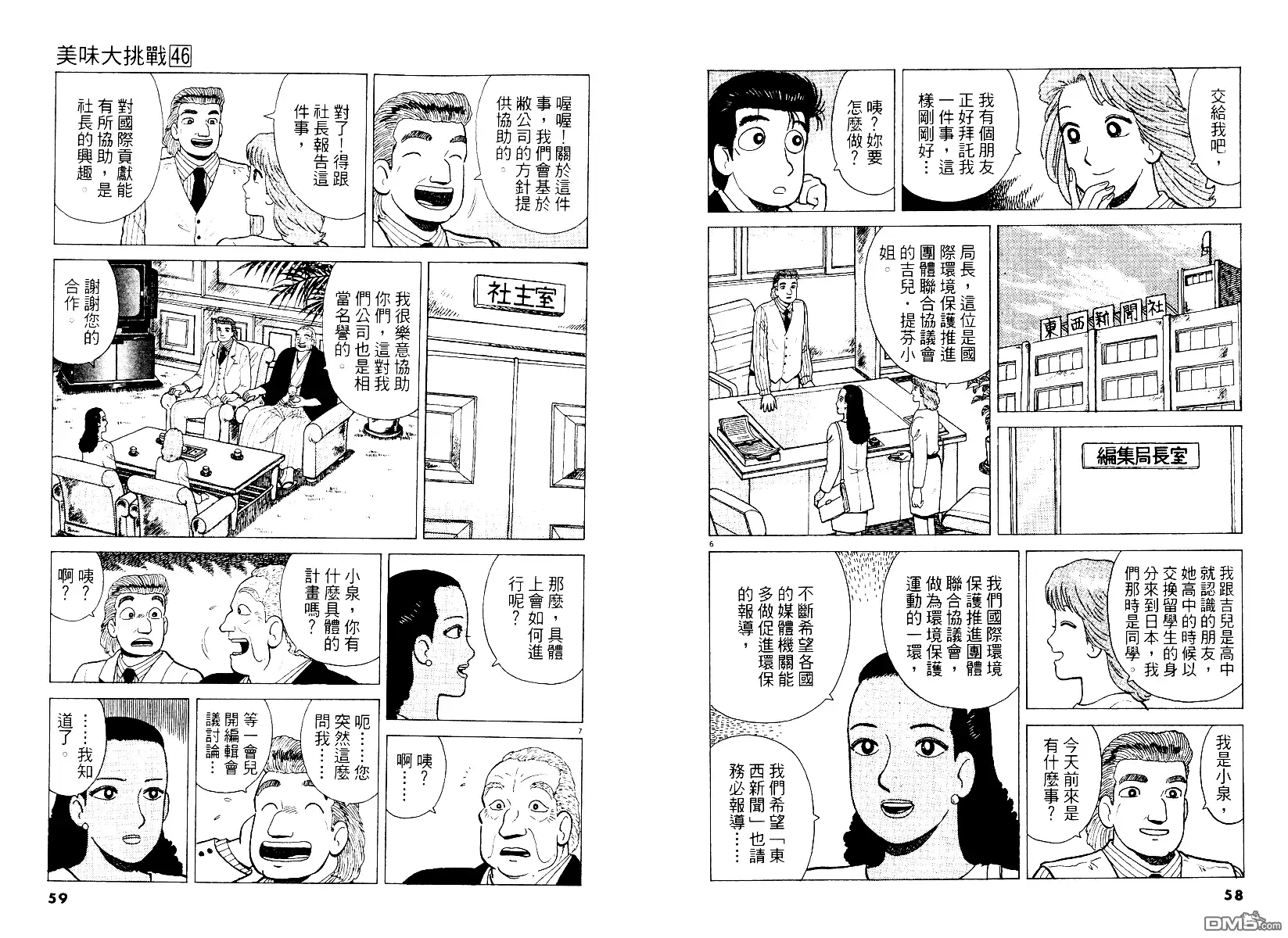 《美味大挑战》第46卷 第30页