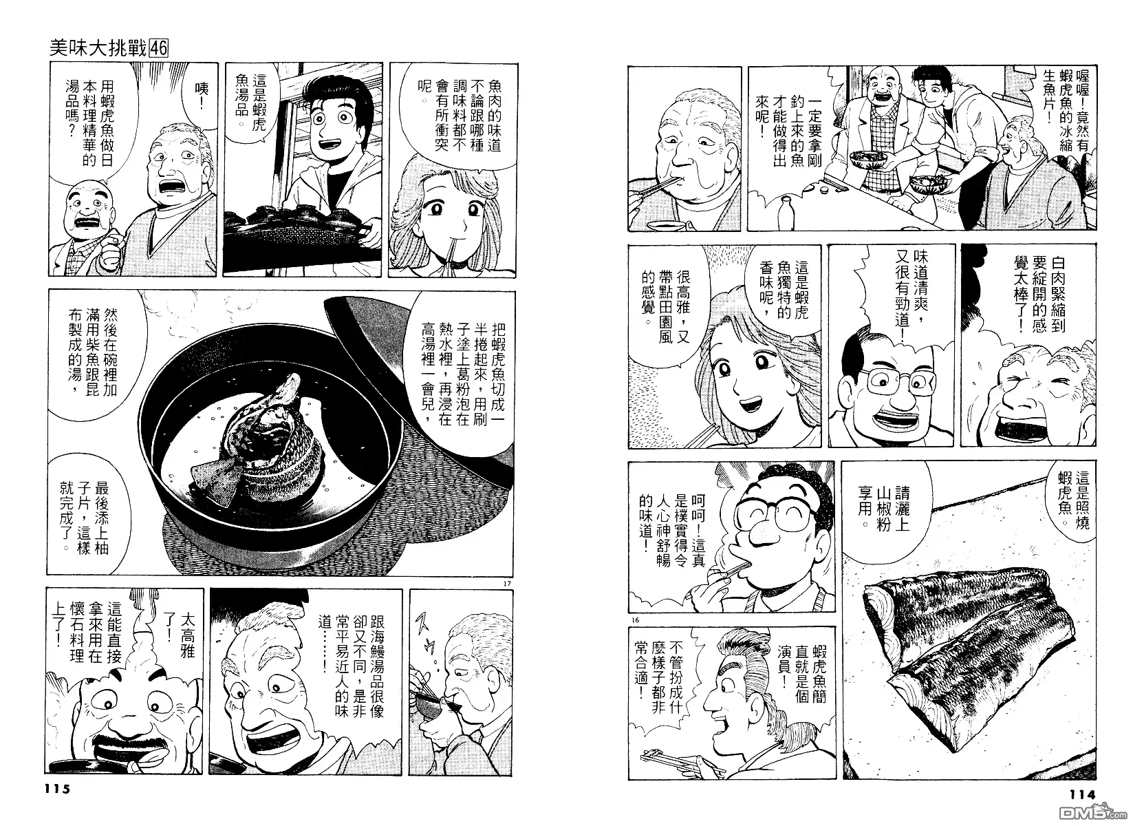 《美味大挑战》第46卷 第58页