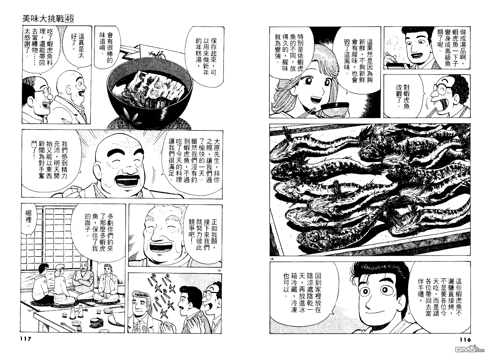 《美味大挑战》第46卷 第59页