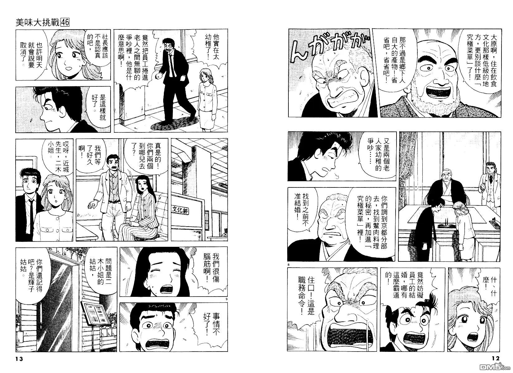 《美味大挑战》第46卷 第7页