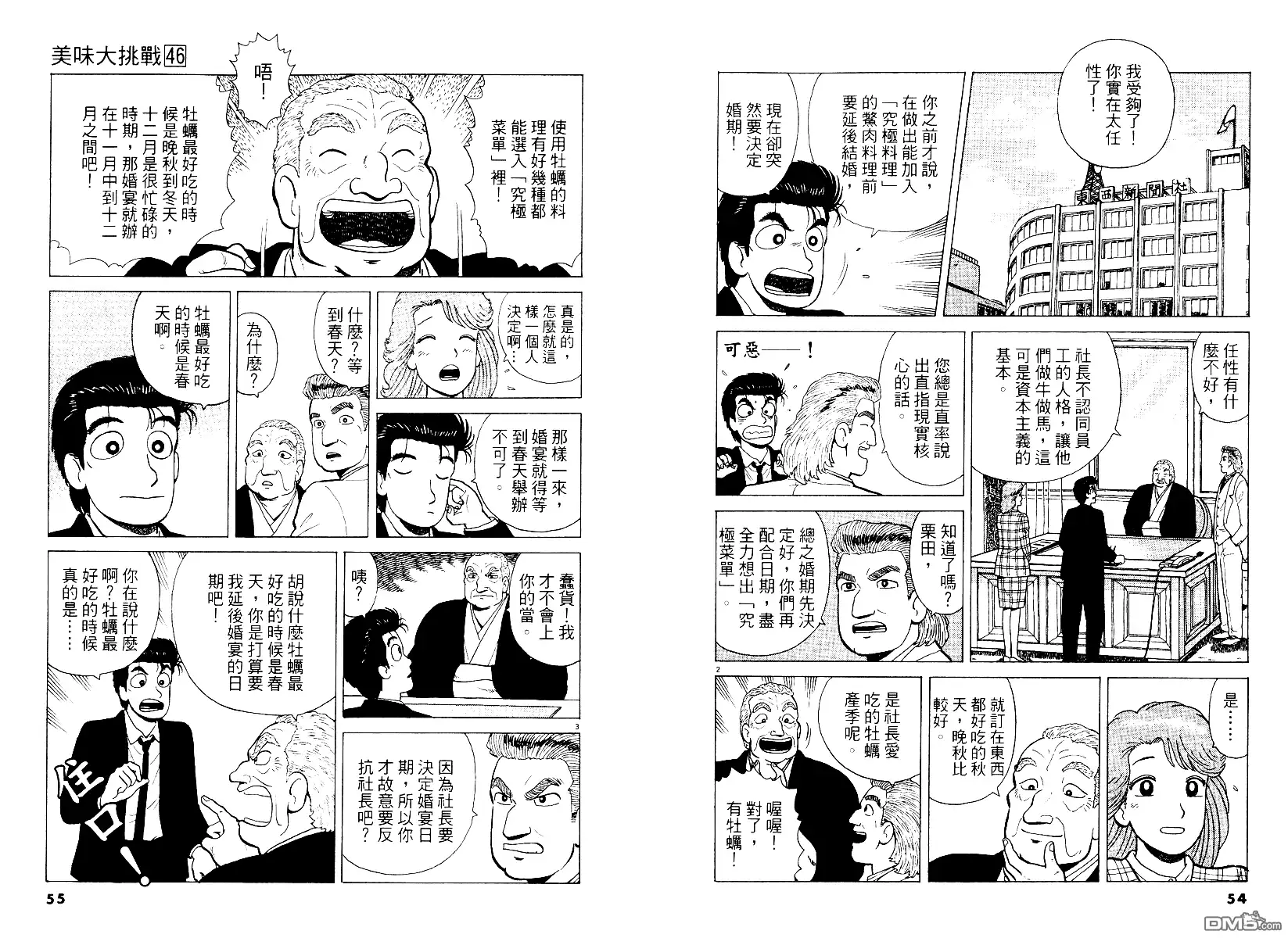 《美味大挑战》第46卷 第28页