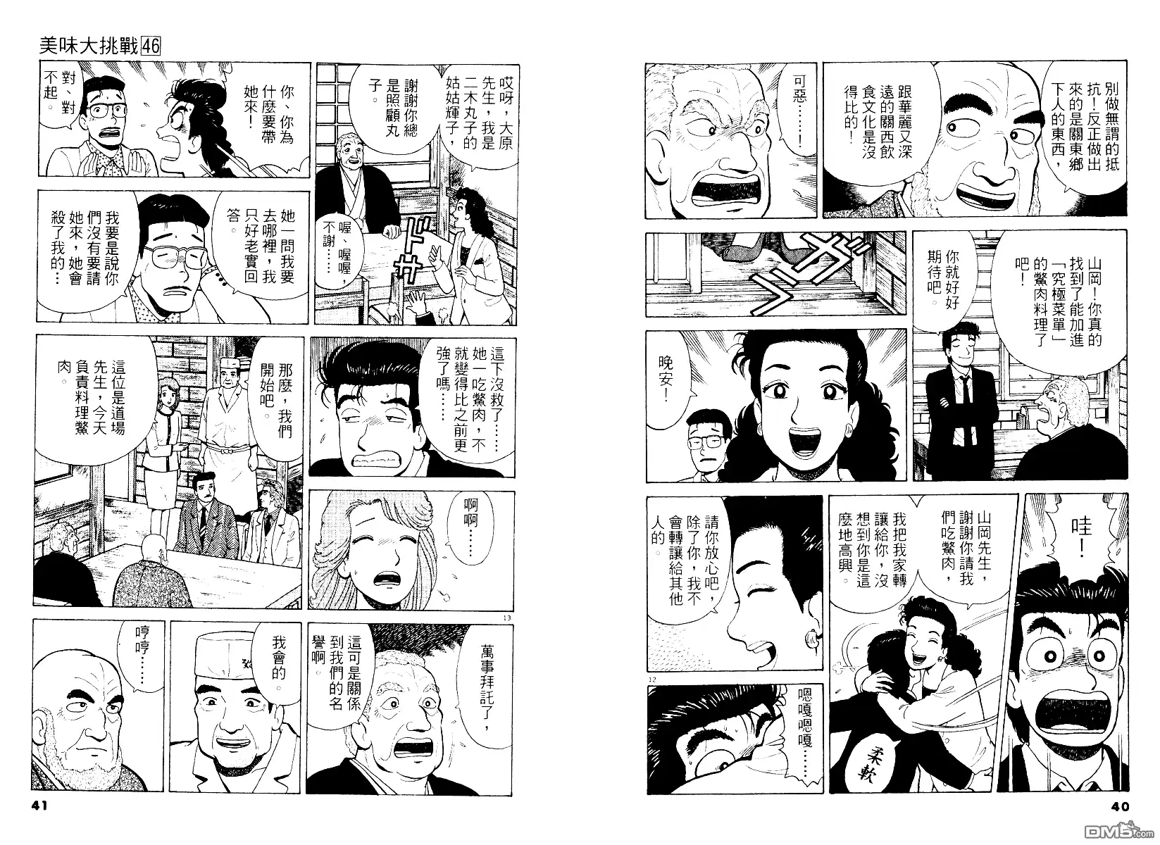 《美味大挑战》第46卷 第21页