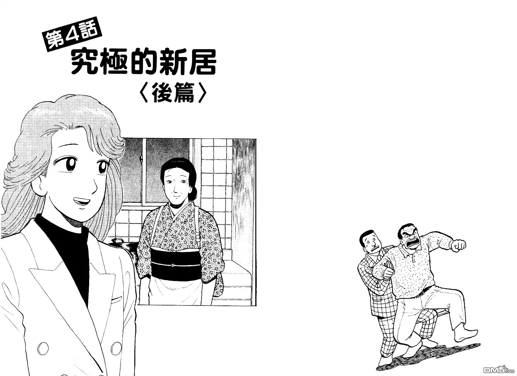 《美味大挑战》第46卷 第85页
