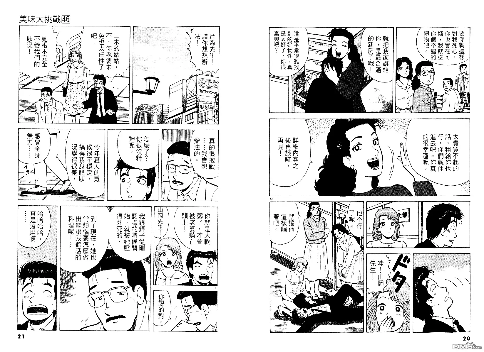 《美味大挑战》第46卷 第11页