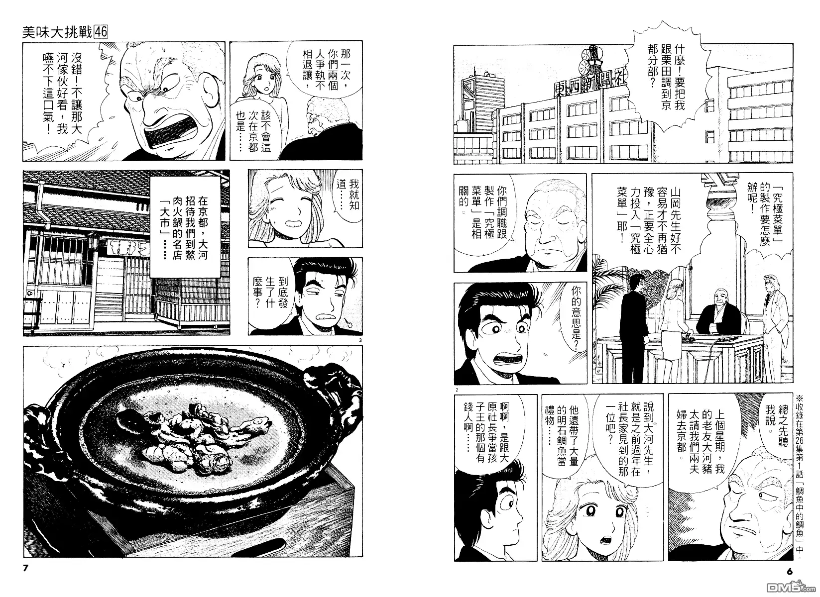 《美味大挑战》第46卷 第4页