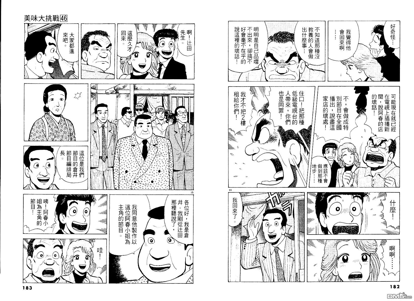 《美味大挑战》第46卷 第92页