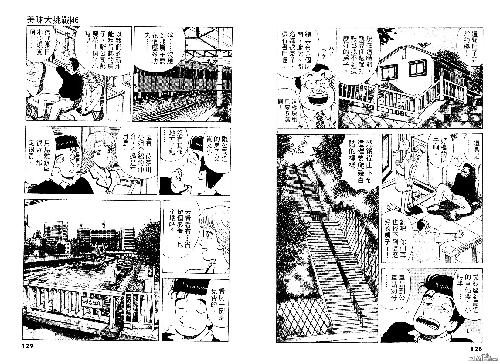 《美味大挑战》第46卷 第65页
