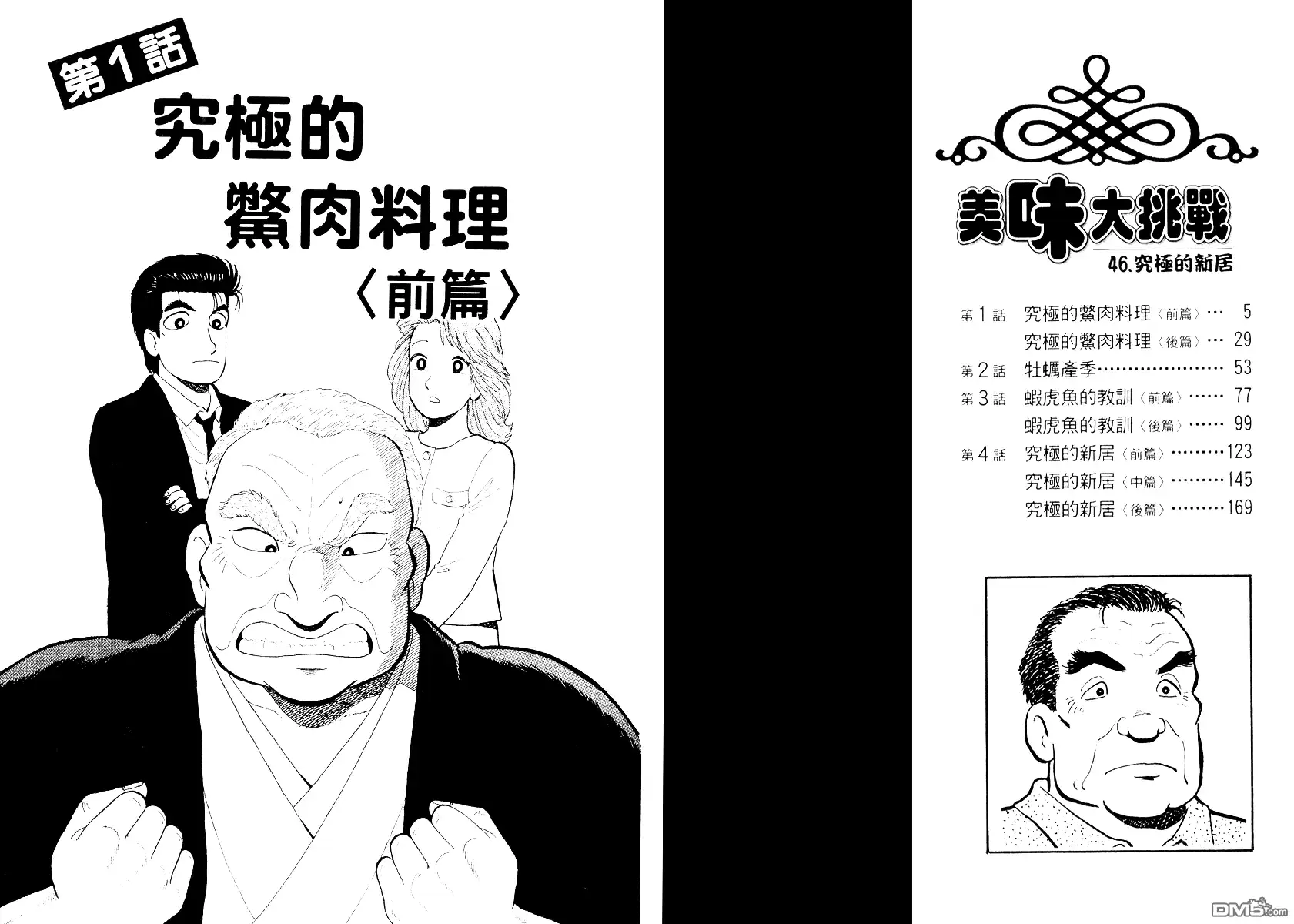 《美味大挑战》第46卷 第3页
