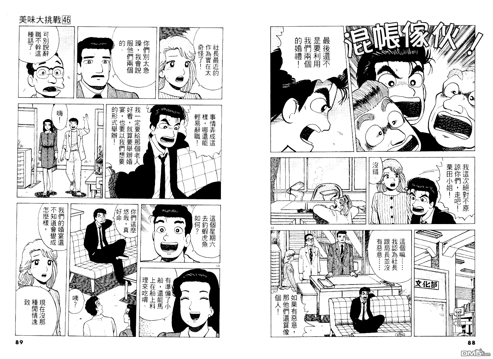 《美味大挑战》第46卷 第45页