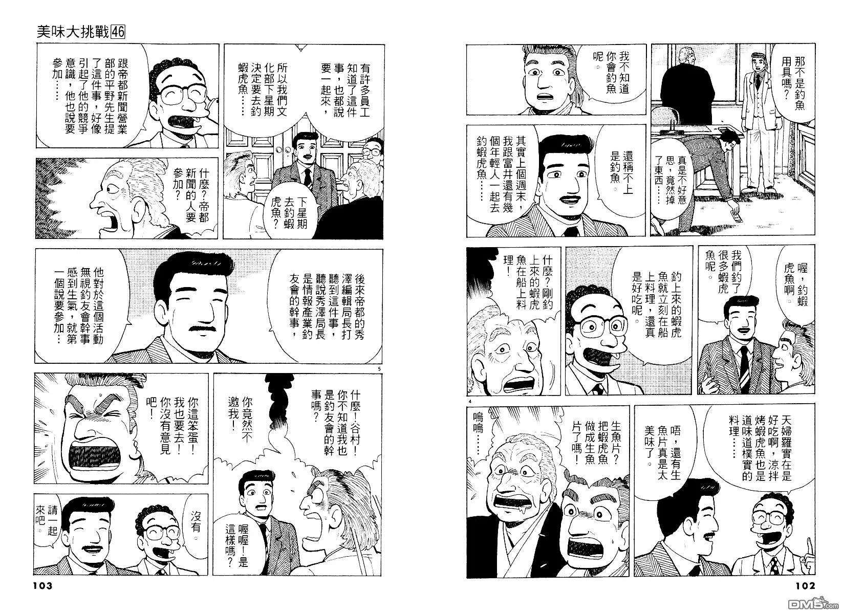 《美味大挑战》第46卷 第52页