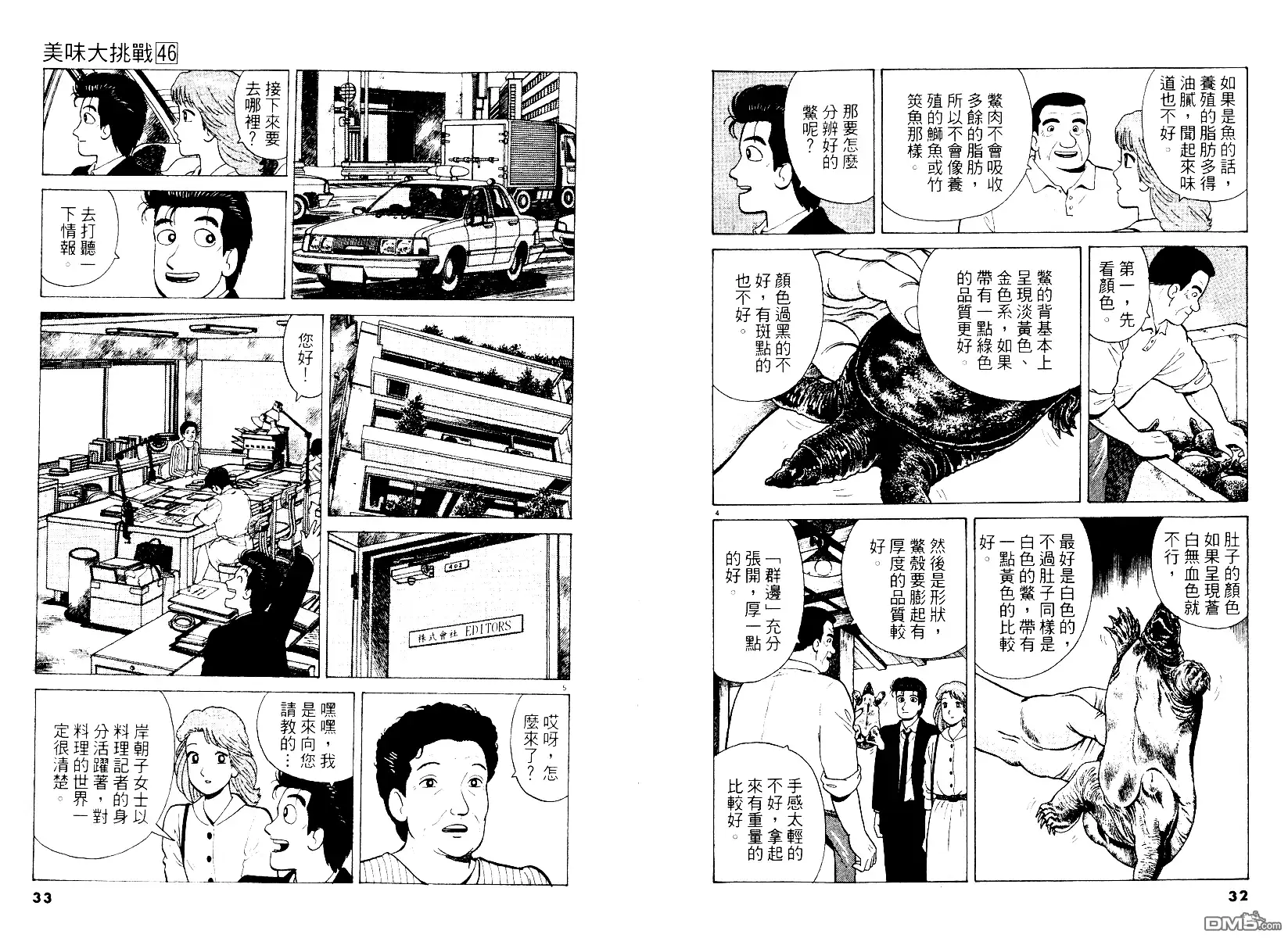 《美味大挑战》第46卷 第17页