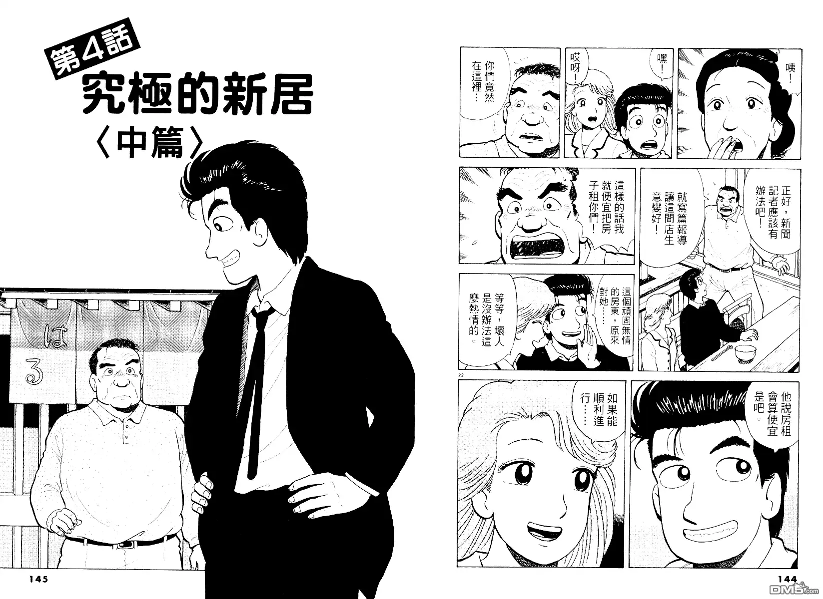 《美味大挑战》第46卷 第73页