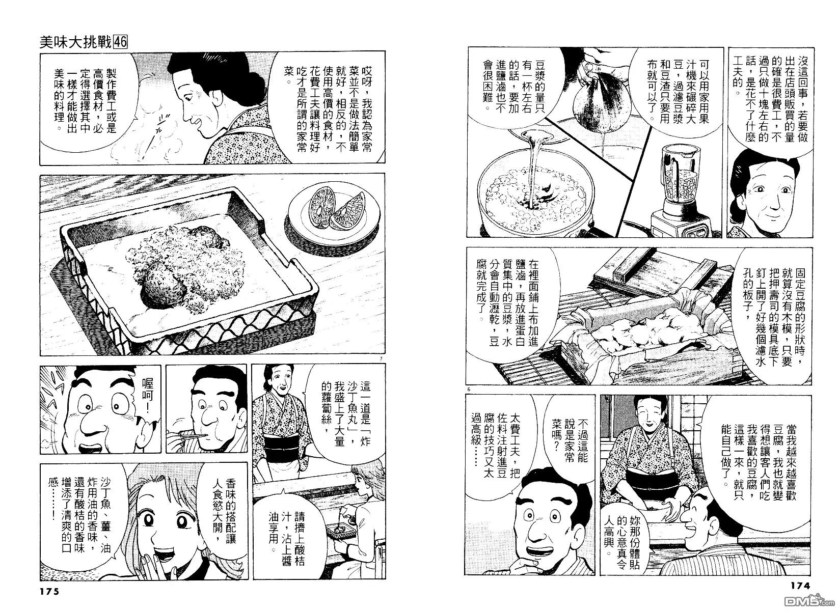 《美味大挑战》第46卷 第88页
