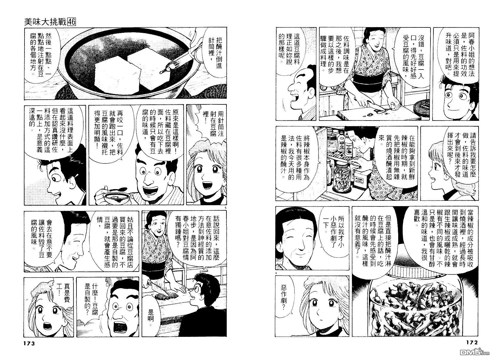 《美味大挑战》第46卷 第87页