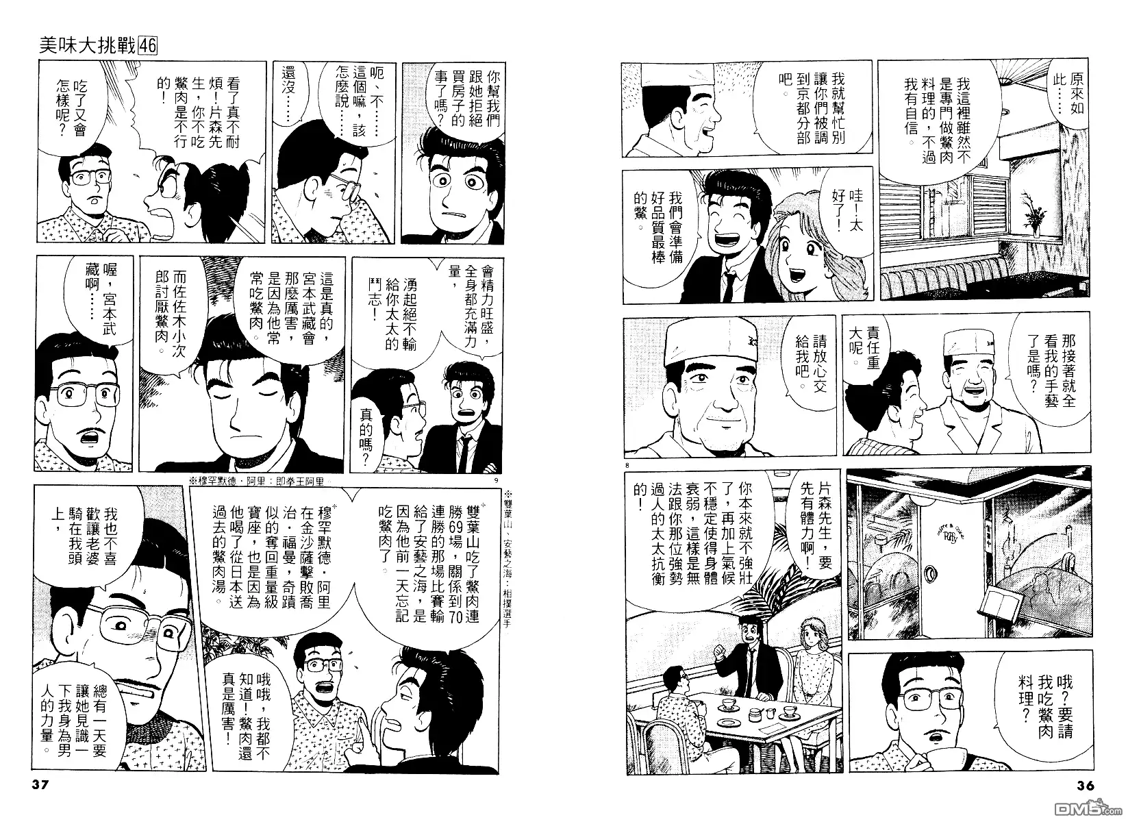 《美味大挑战》第46卷 第19页