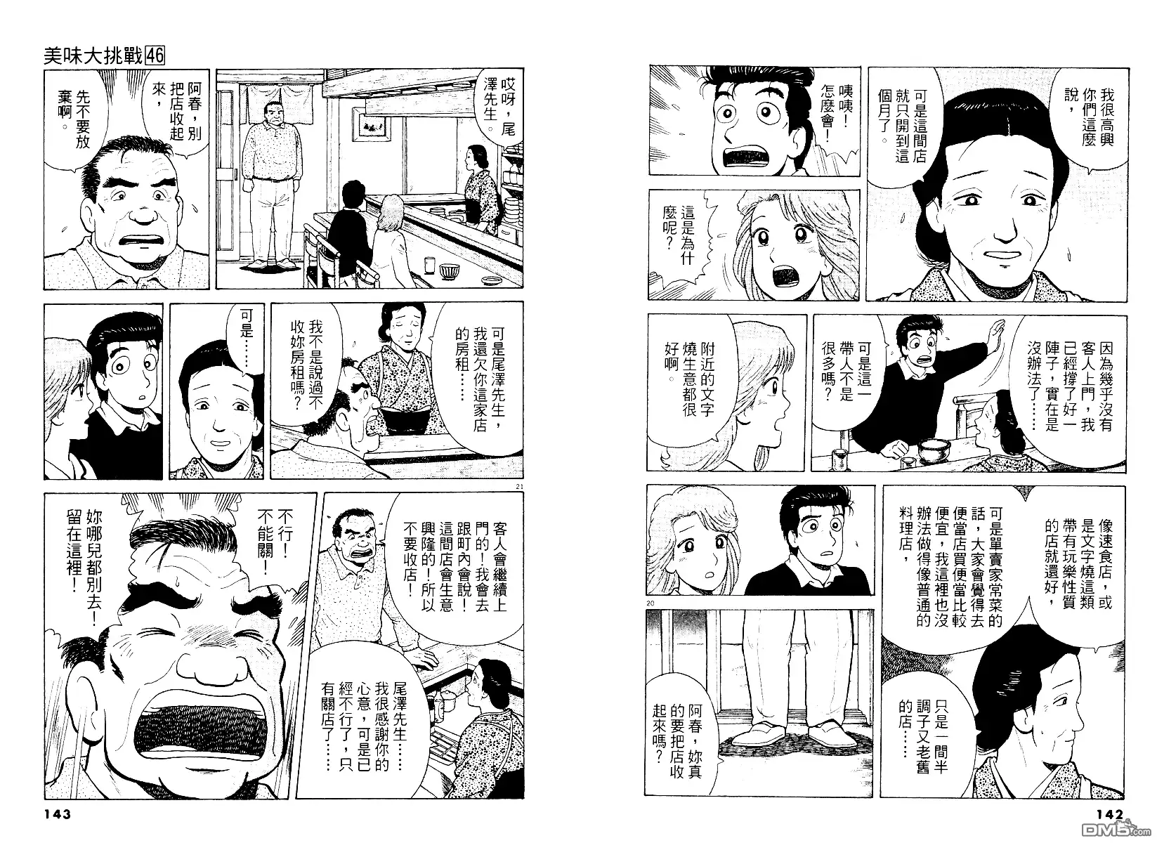 《美味大挑战》第46卷 第72页