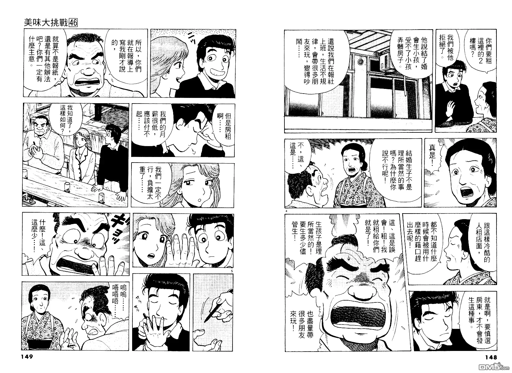 《美味大挑战》第46卷 第75页