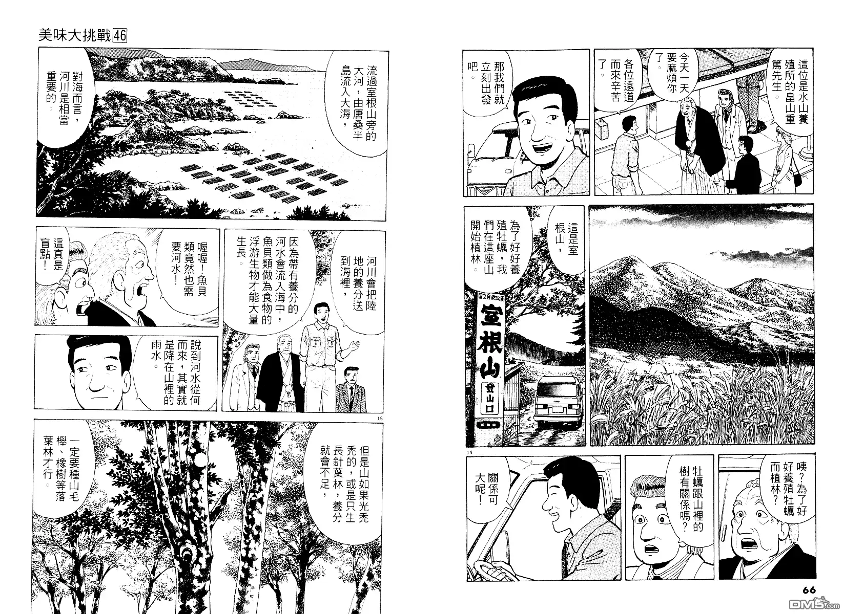 《美味大挑战》第46卷 第34页
