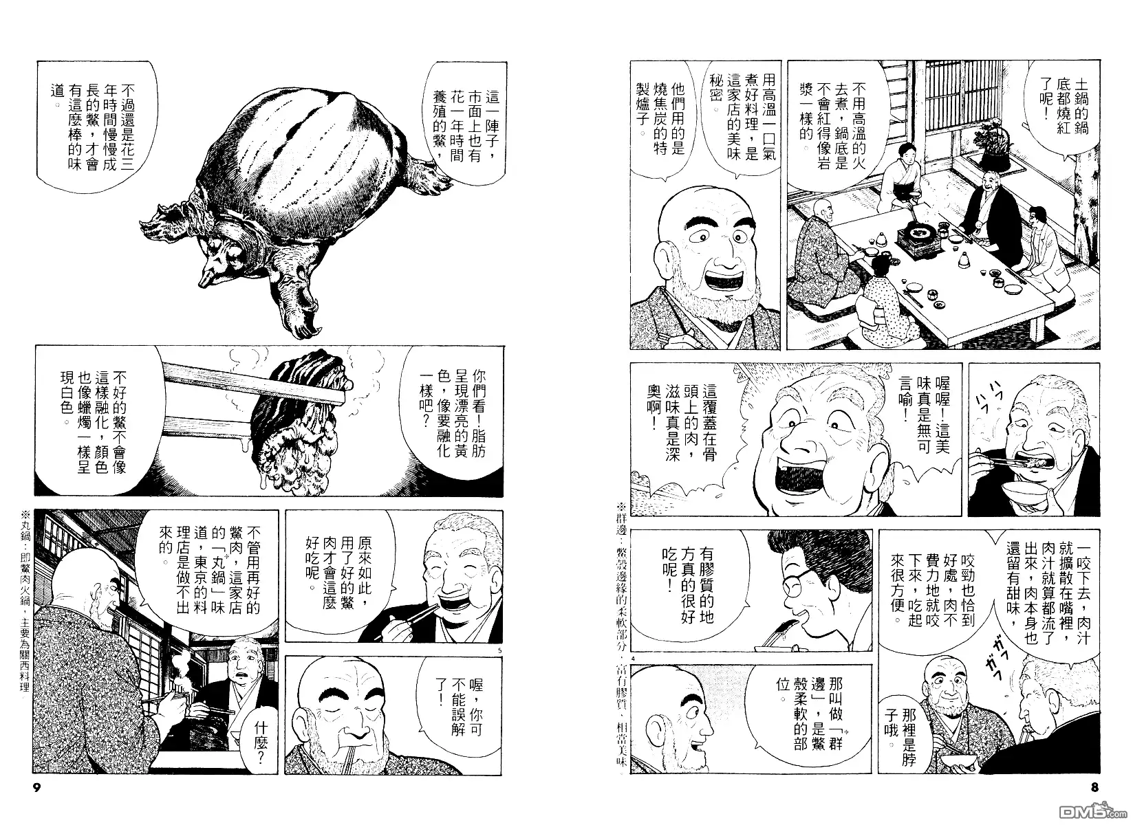 《美味大挑战》第46卷 第5页