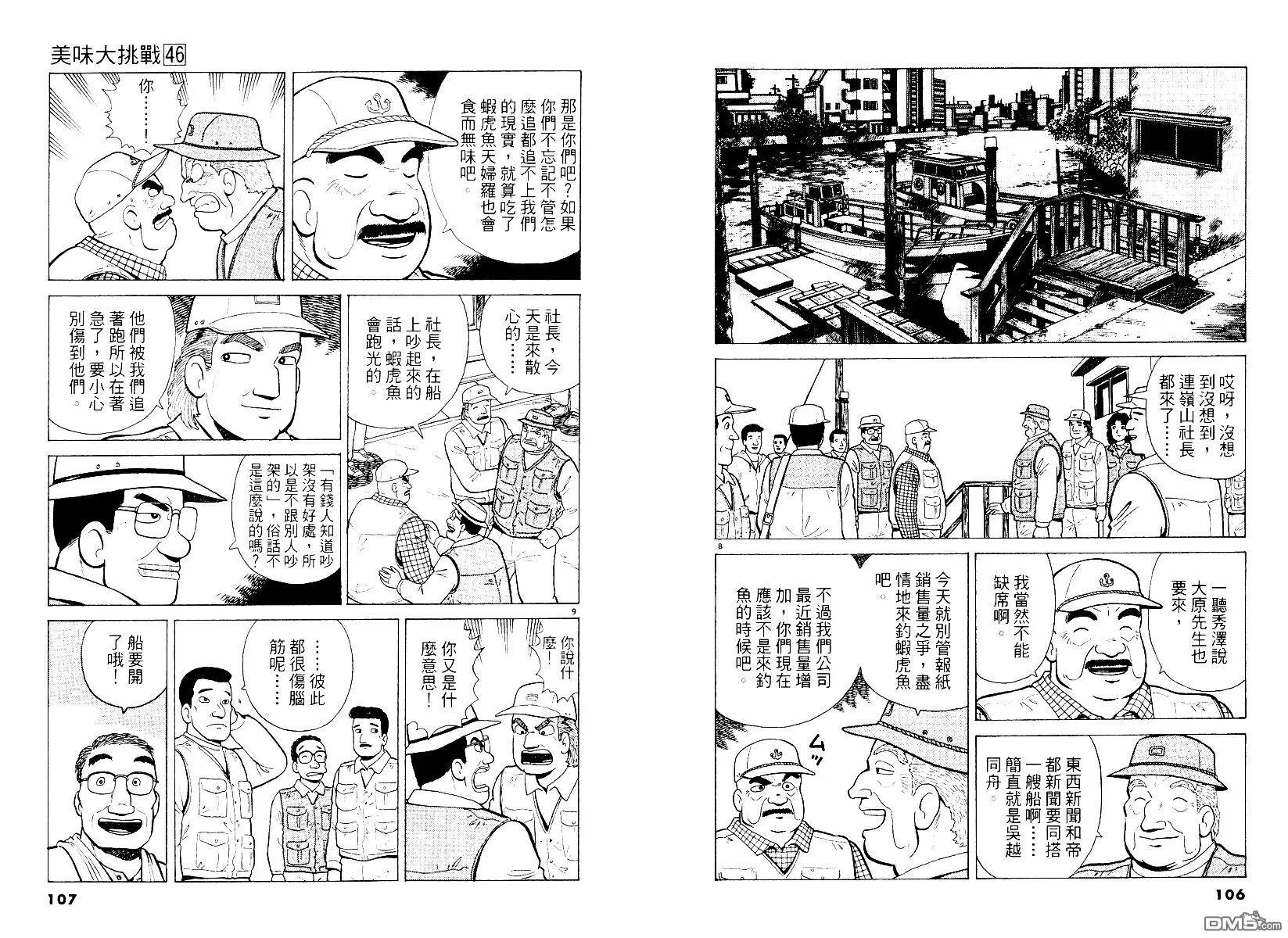 《美味大挑战》第46卷 第54页
