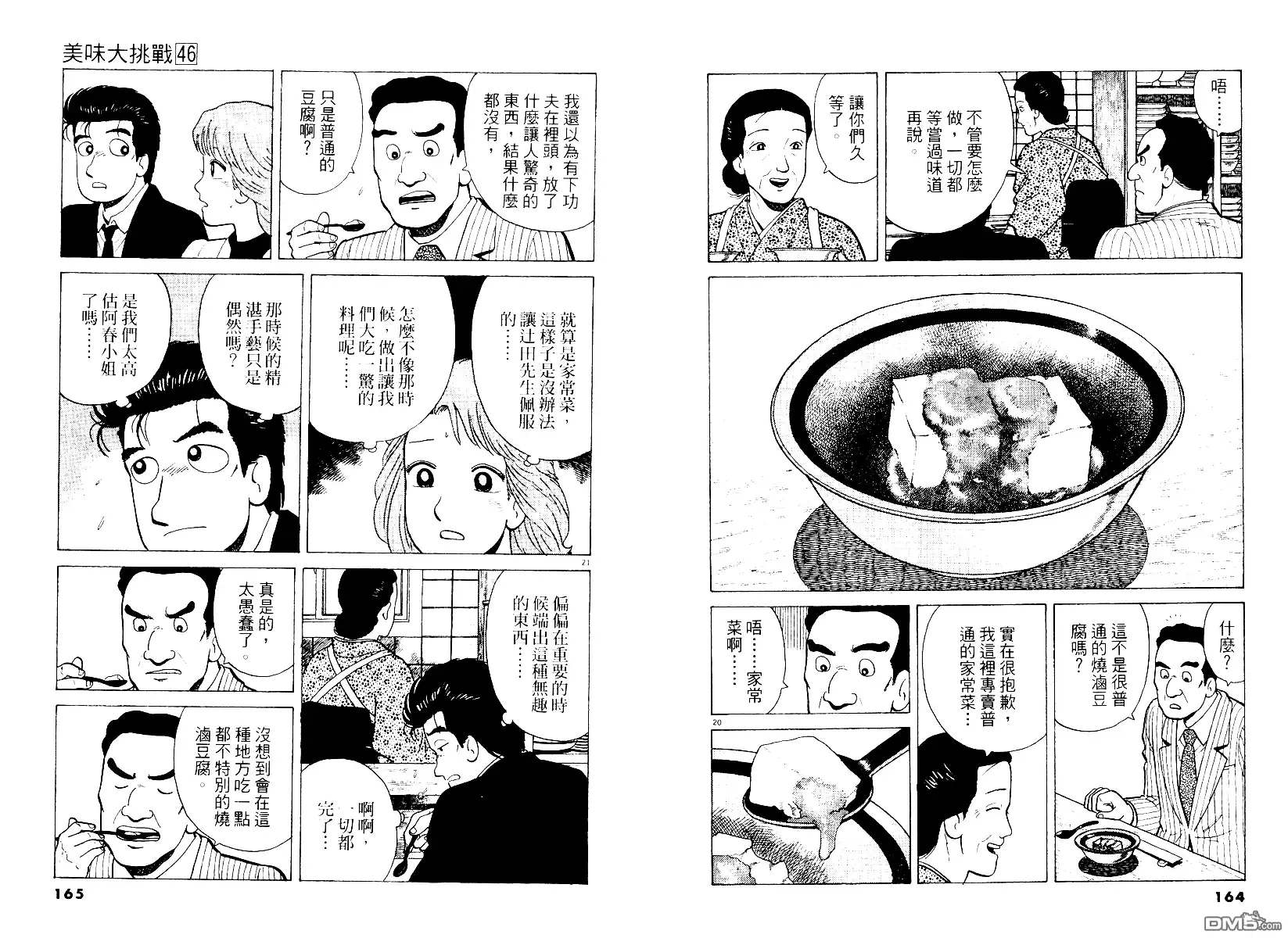 《美味大挑战》第46卷 第83页