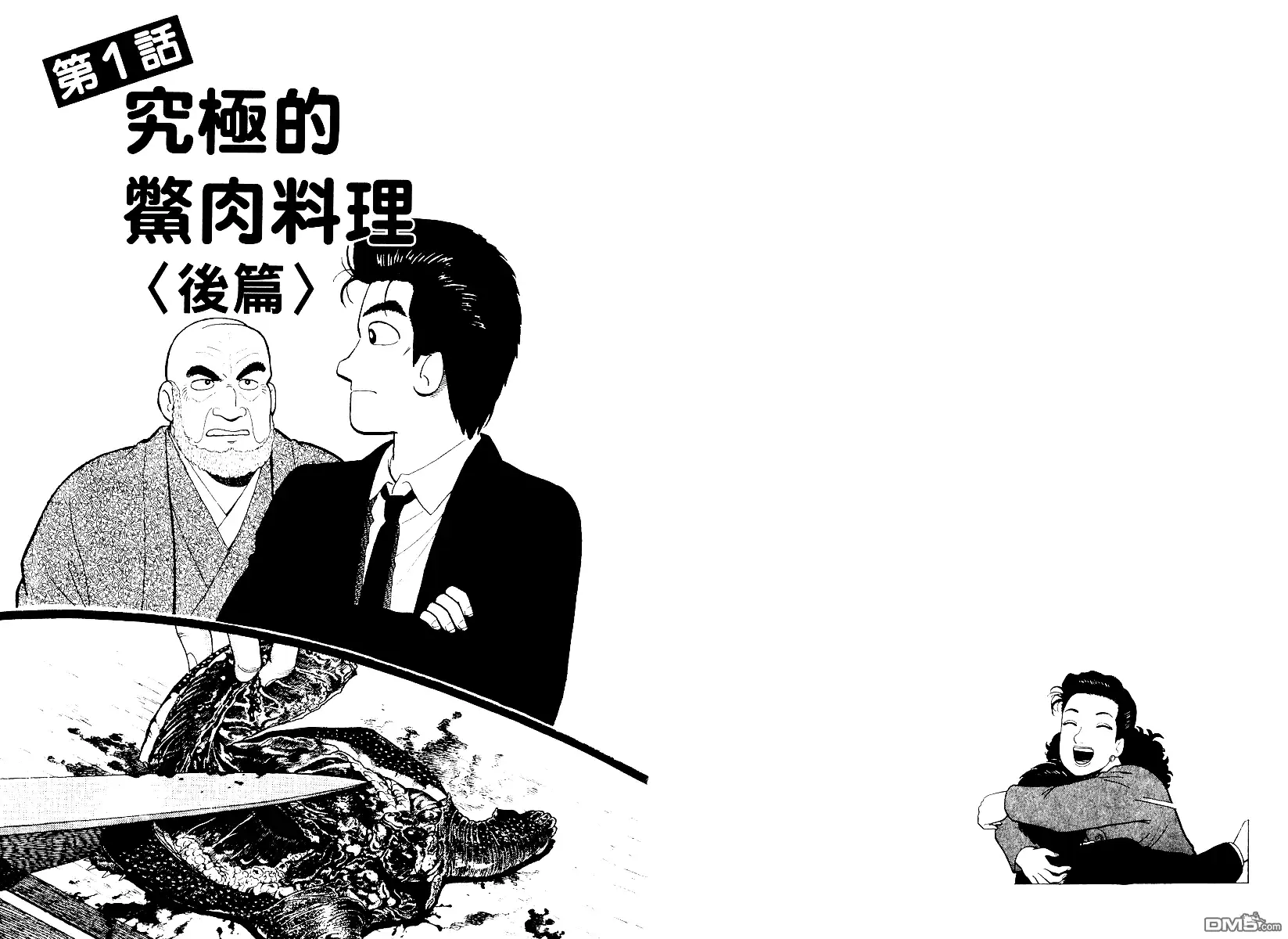 《美味大挑战》第46卷 第15页
