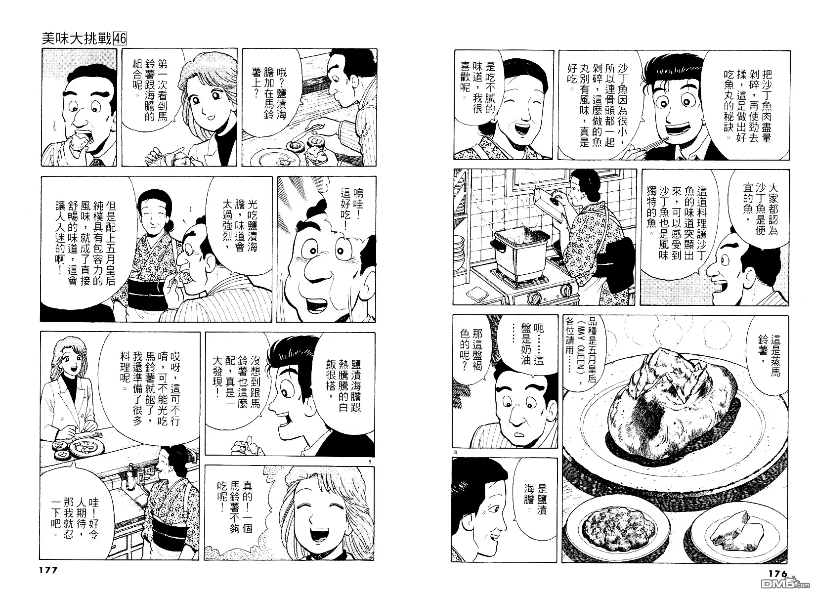 《美味大挑战》第46卷 第89页