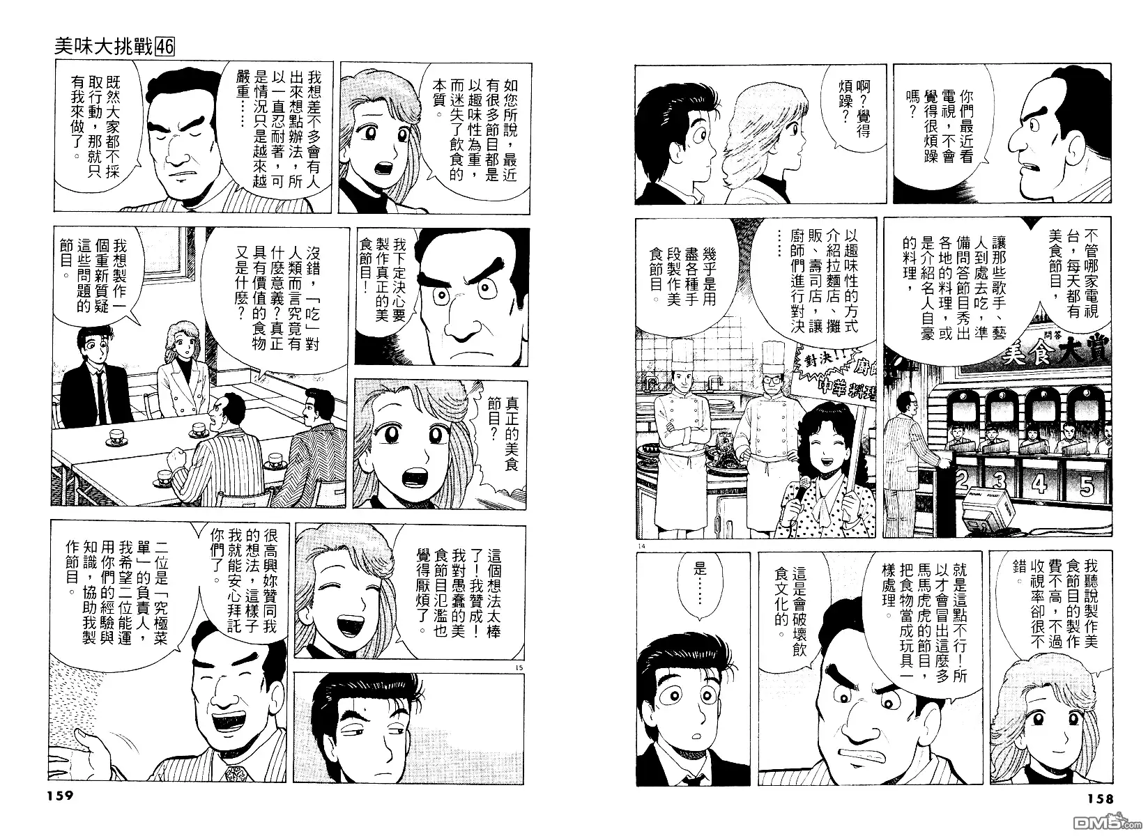 《美味大挑战》第46卷 第80页