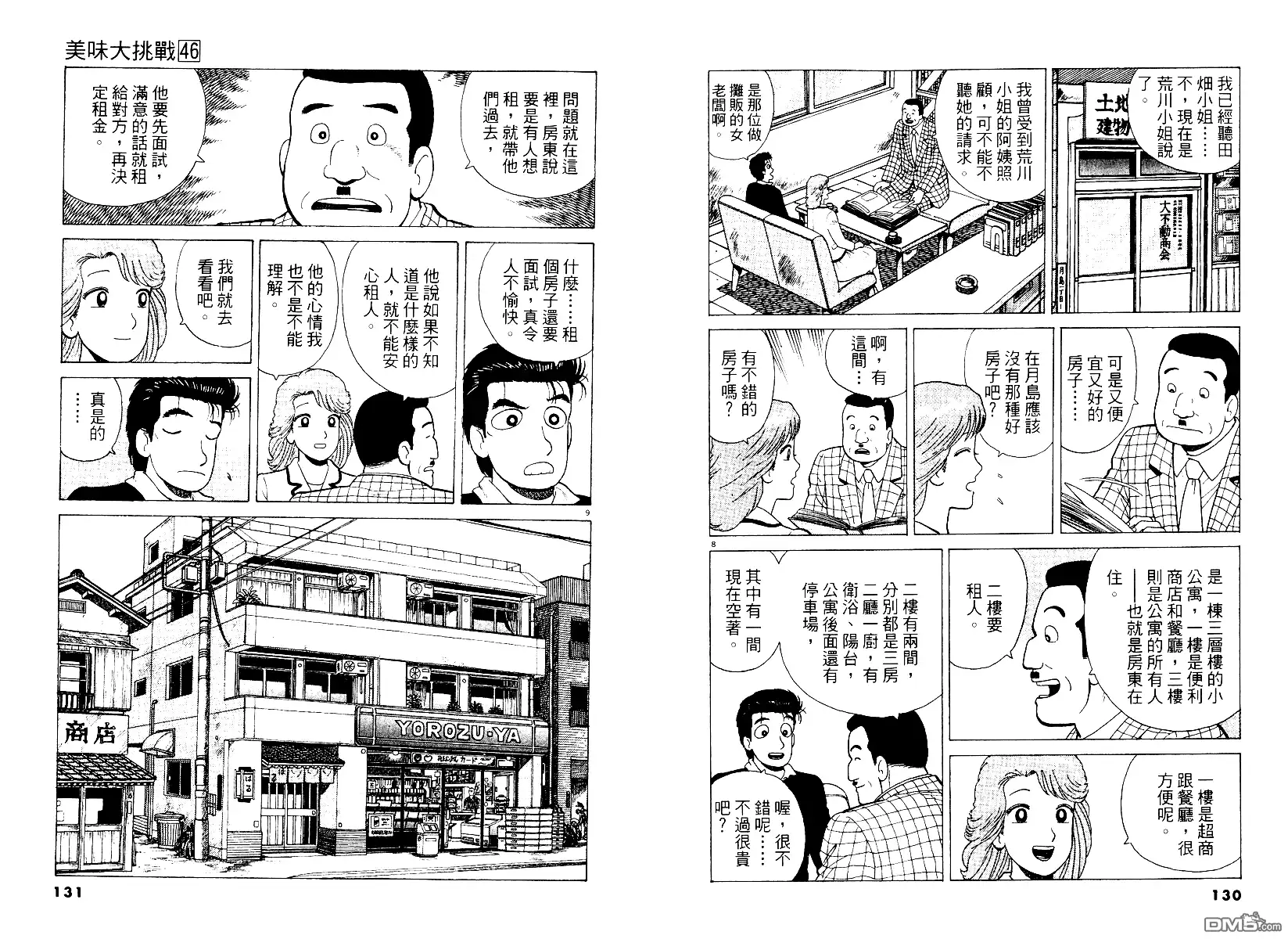 《美味大挑战》第46卷 第66页