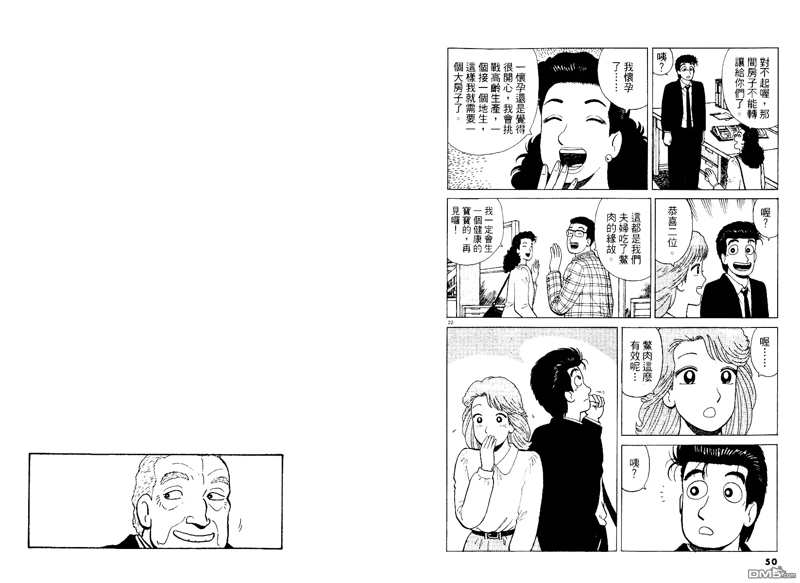 《美味大挑战》第46卷 第26页
