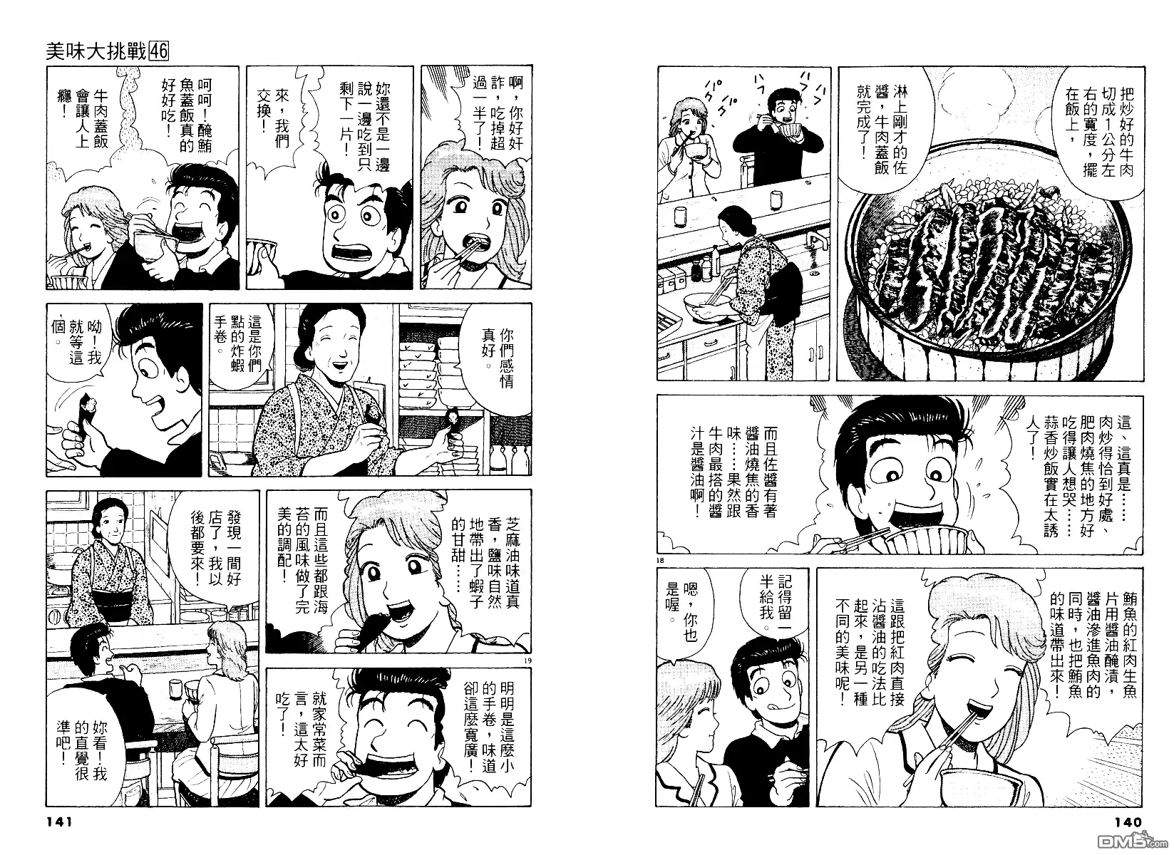 《美味大挑战》第46卷 第71页