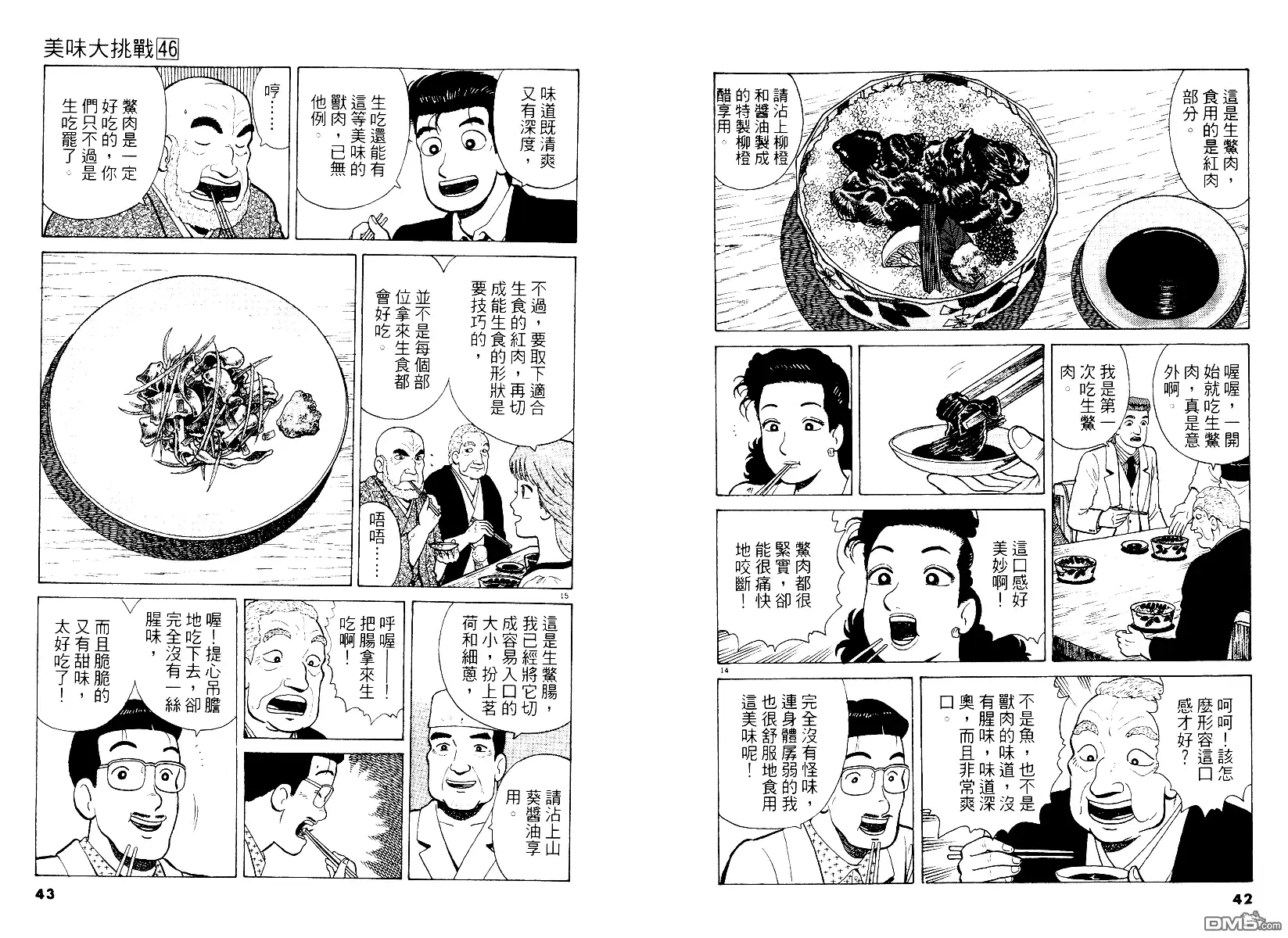《美味大挑战》第46卷 第22页
