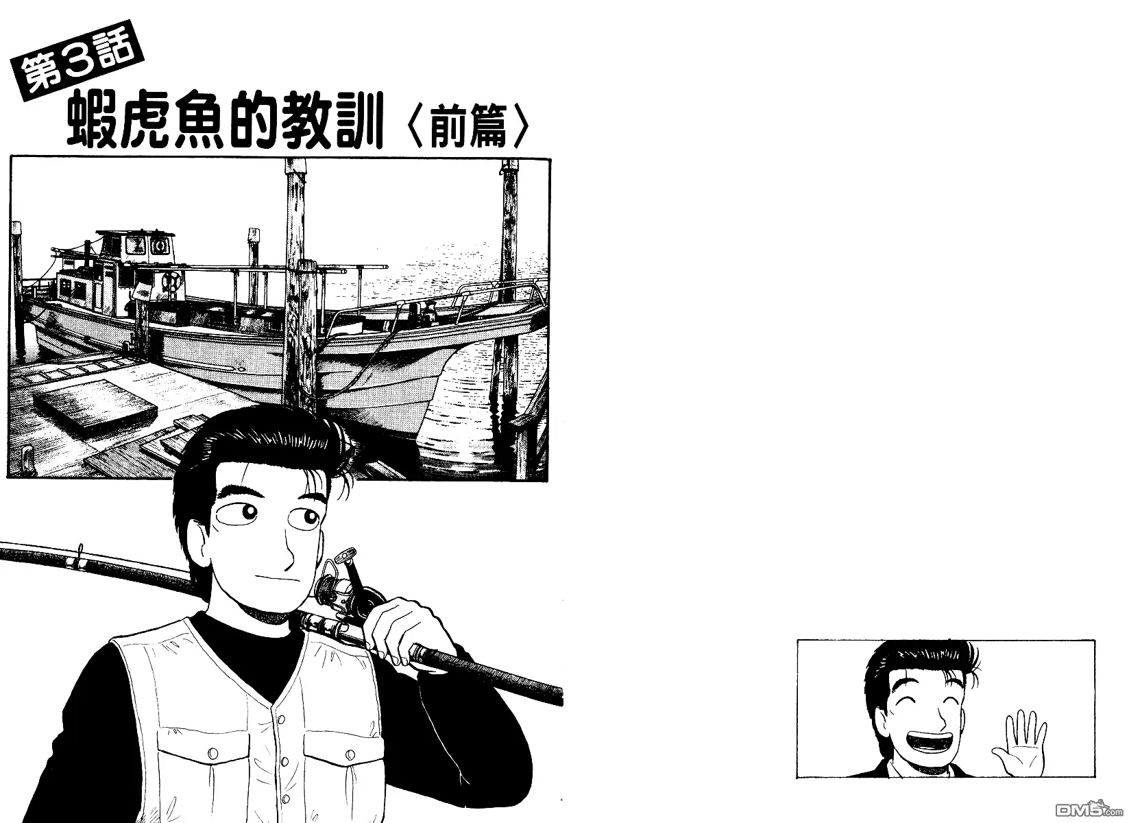 《美味大挑战》第46卷 第39页