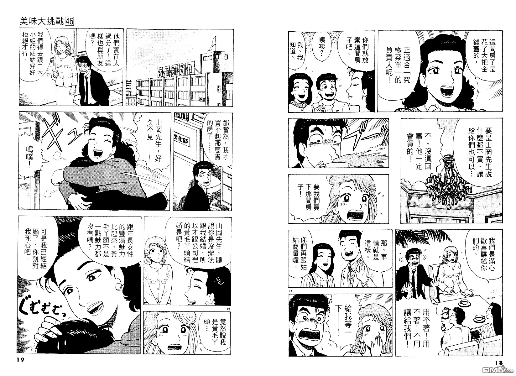 《美味大挑战》第46卷 第10页