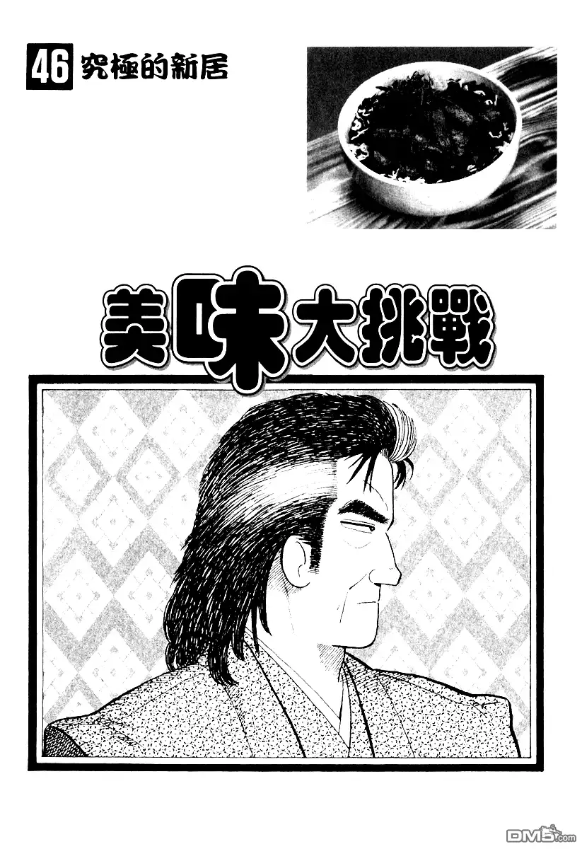 《美味大挑战》第46卷 第2页