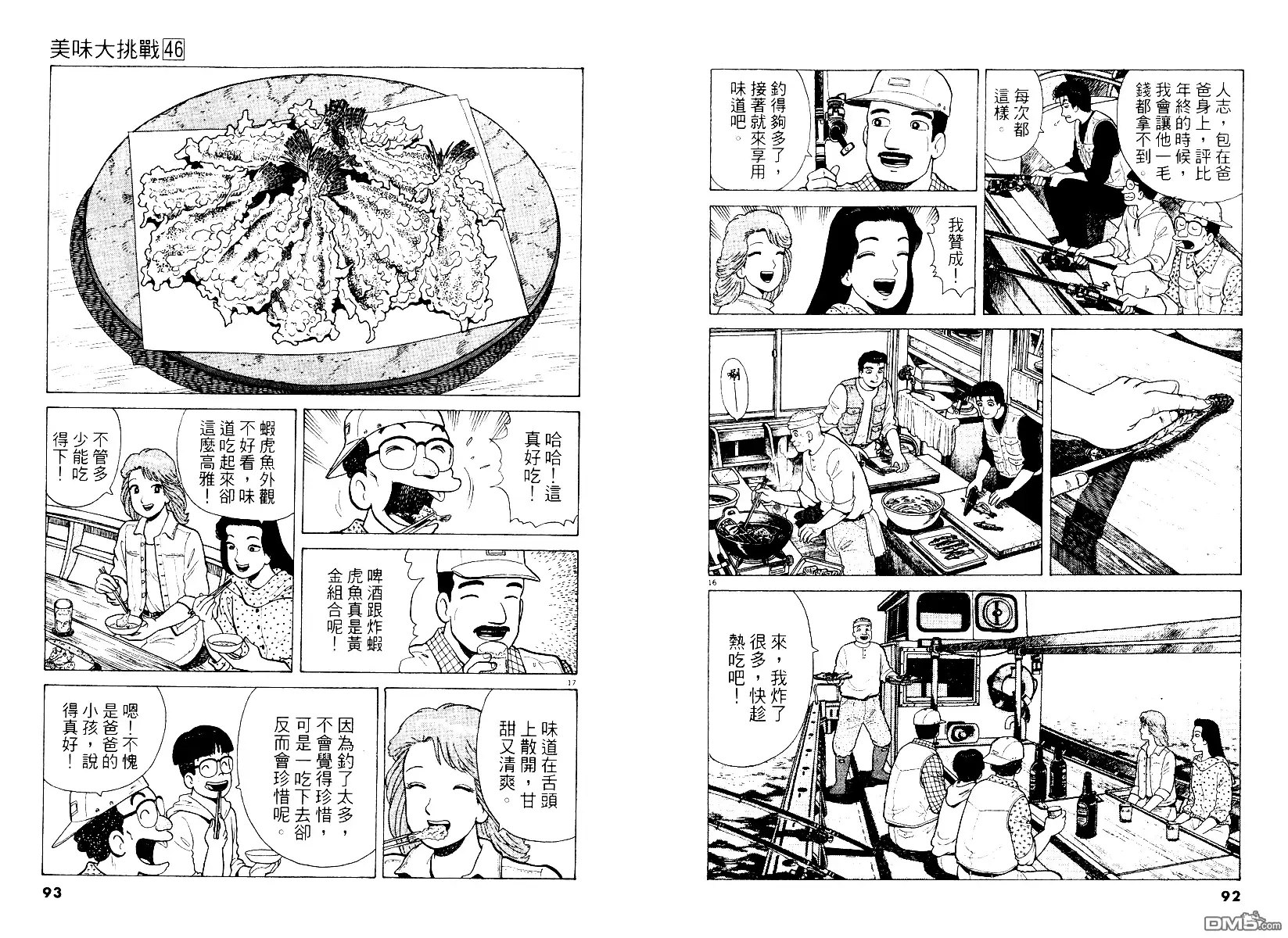 《美味大挑战》第46卷 第47页