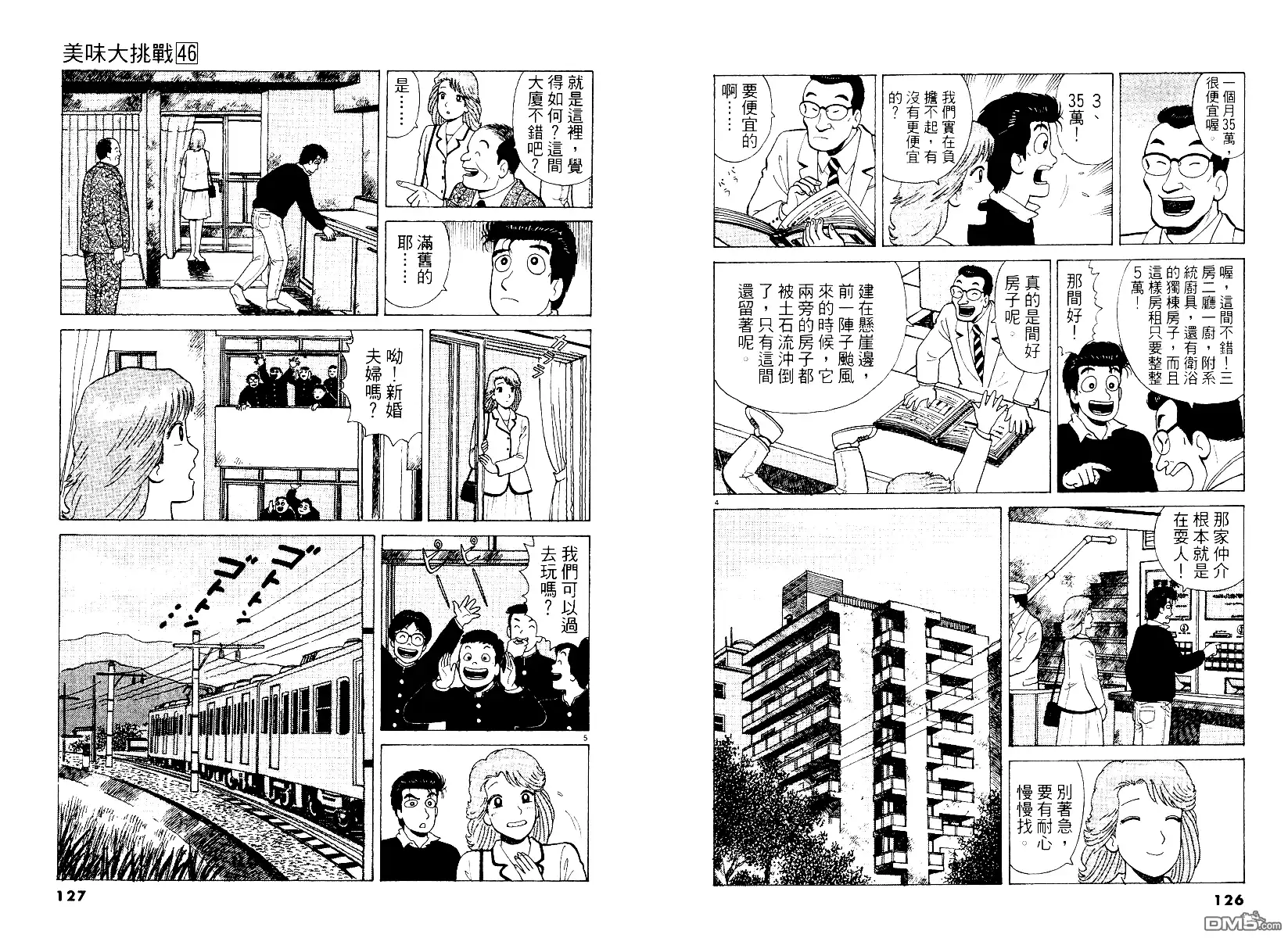 《美味大挑战》第46卷 第64页