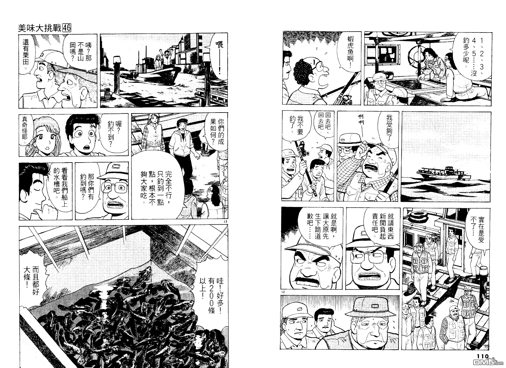 《美味大挑战》第46卷 第55页